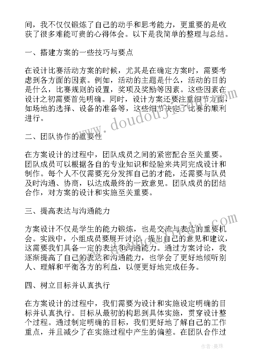 心理健康节系列活动 活动方案抽奖活动方案(模板9篇)