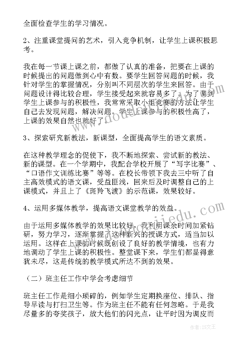 最新初中语文老师实习内容 初中语文老师工作总结(优质5篇)