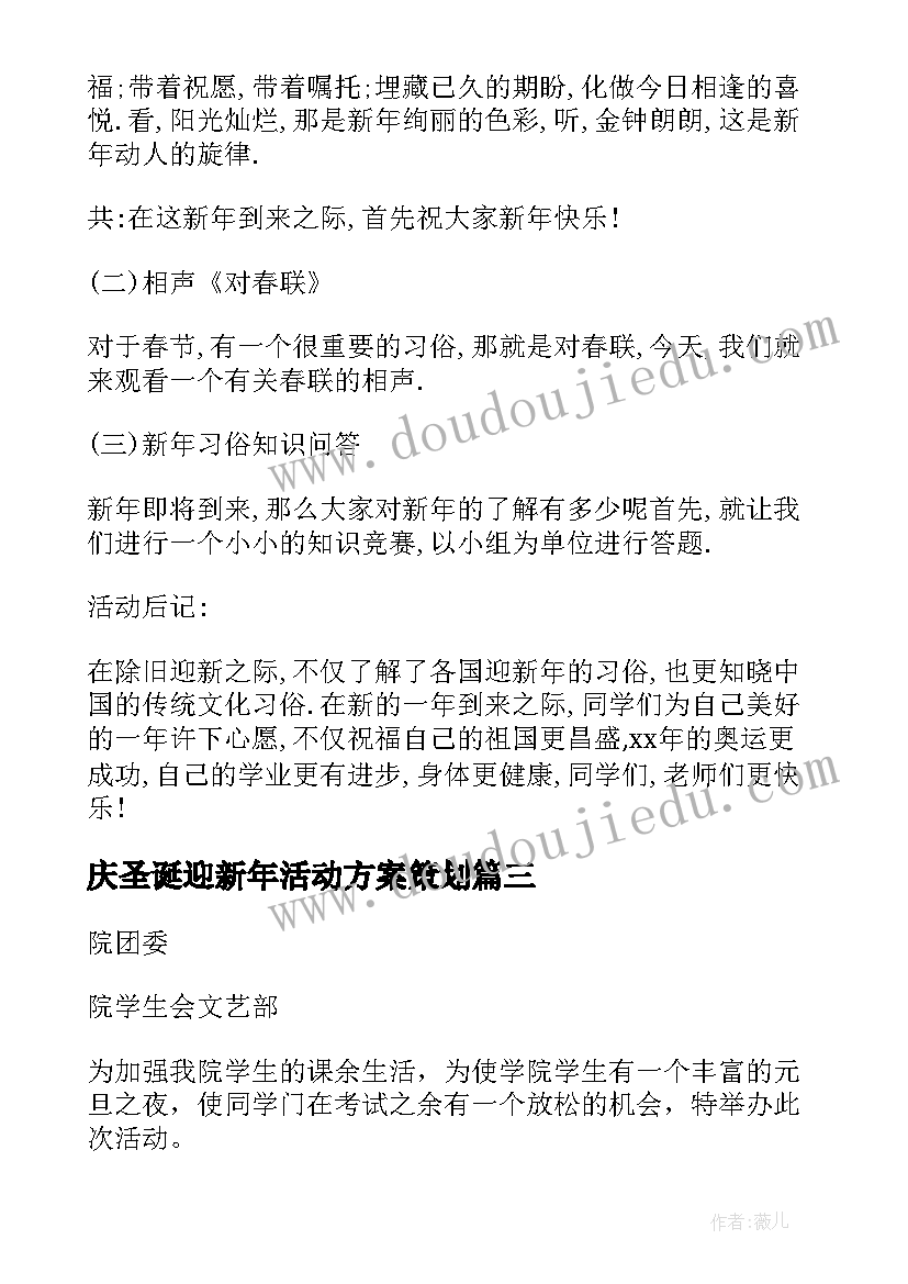 2023年庆圣诞迎新年活动方案策划(实用7篇)