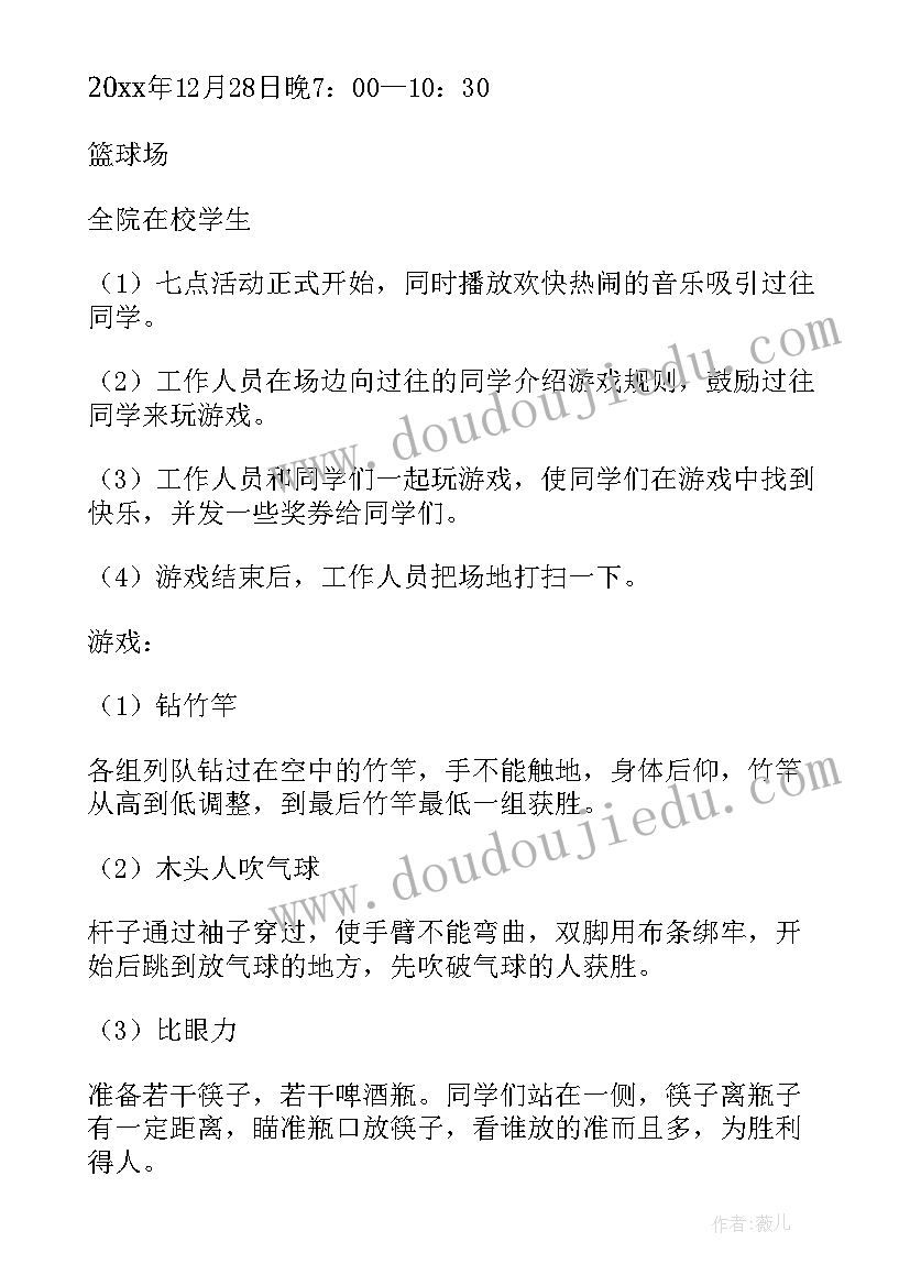 2023年庆圣诞迎新年活动方案策划(实用7篇)