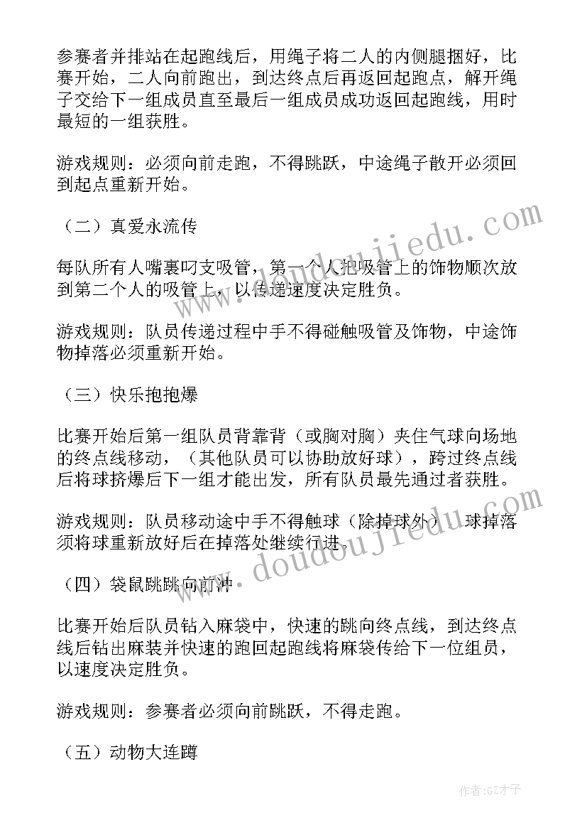 有趣的团队活动 团队趣味游戏活动方案(汇总5篇)