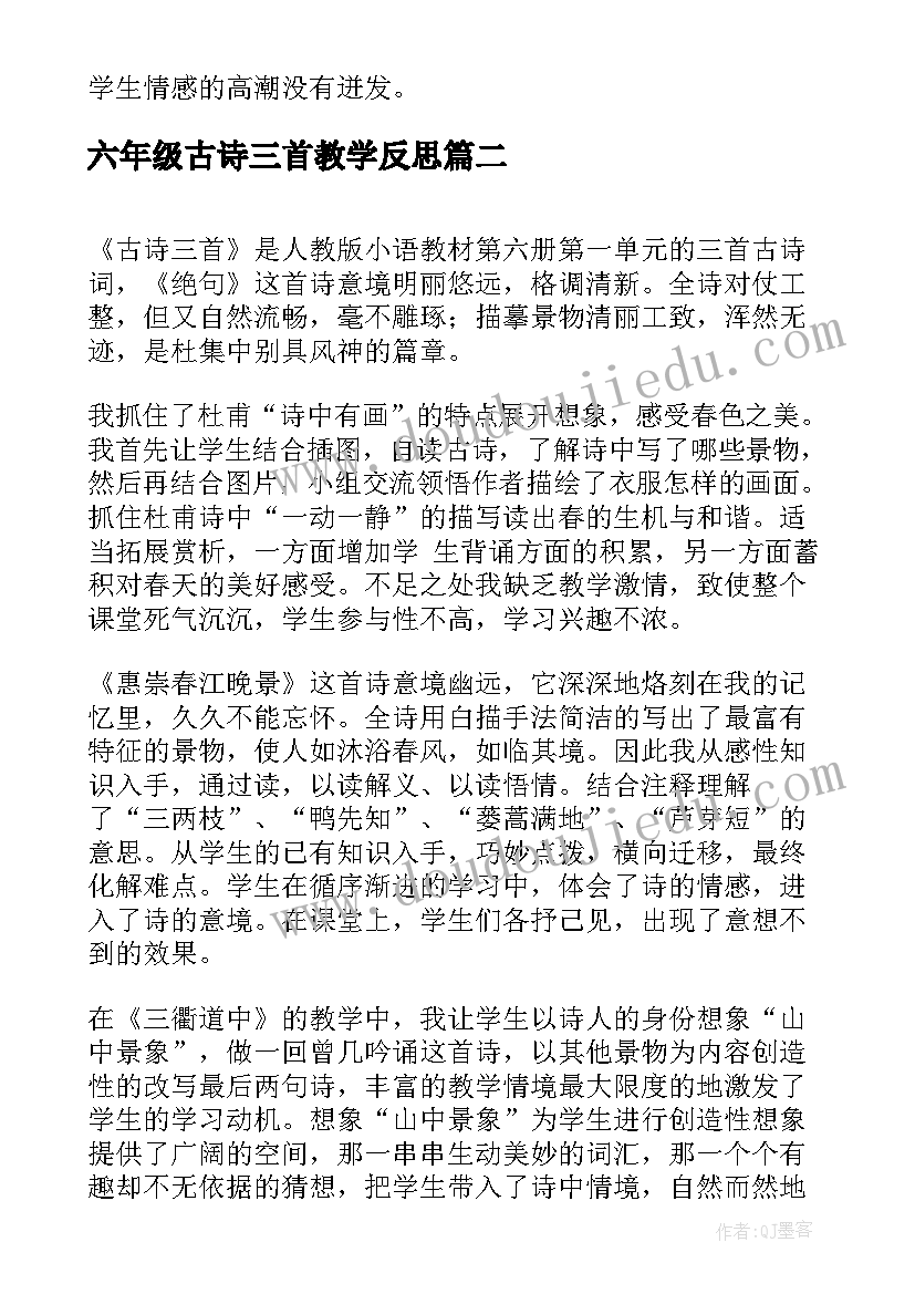 六年级古诗三首教学反思 语文杜甫诗三首教学反思(精选5篇)