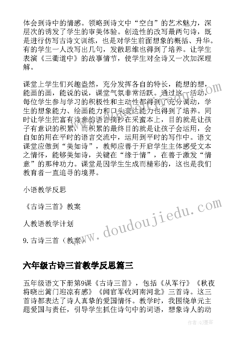 六年级古诗三首教学反思 语文杜甫诗三首教学反思(精选5篇)