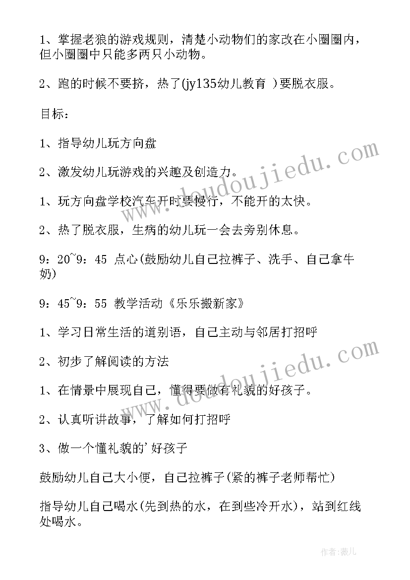 2023年小班半日活动计划表上午 幼儿园小班半日活动计划方案(优秀5篇)