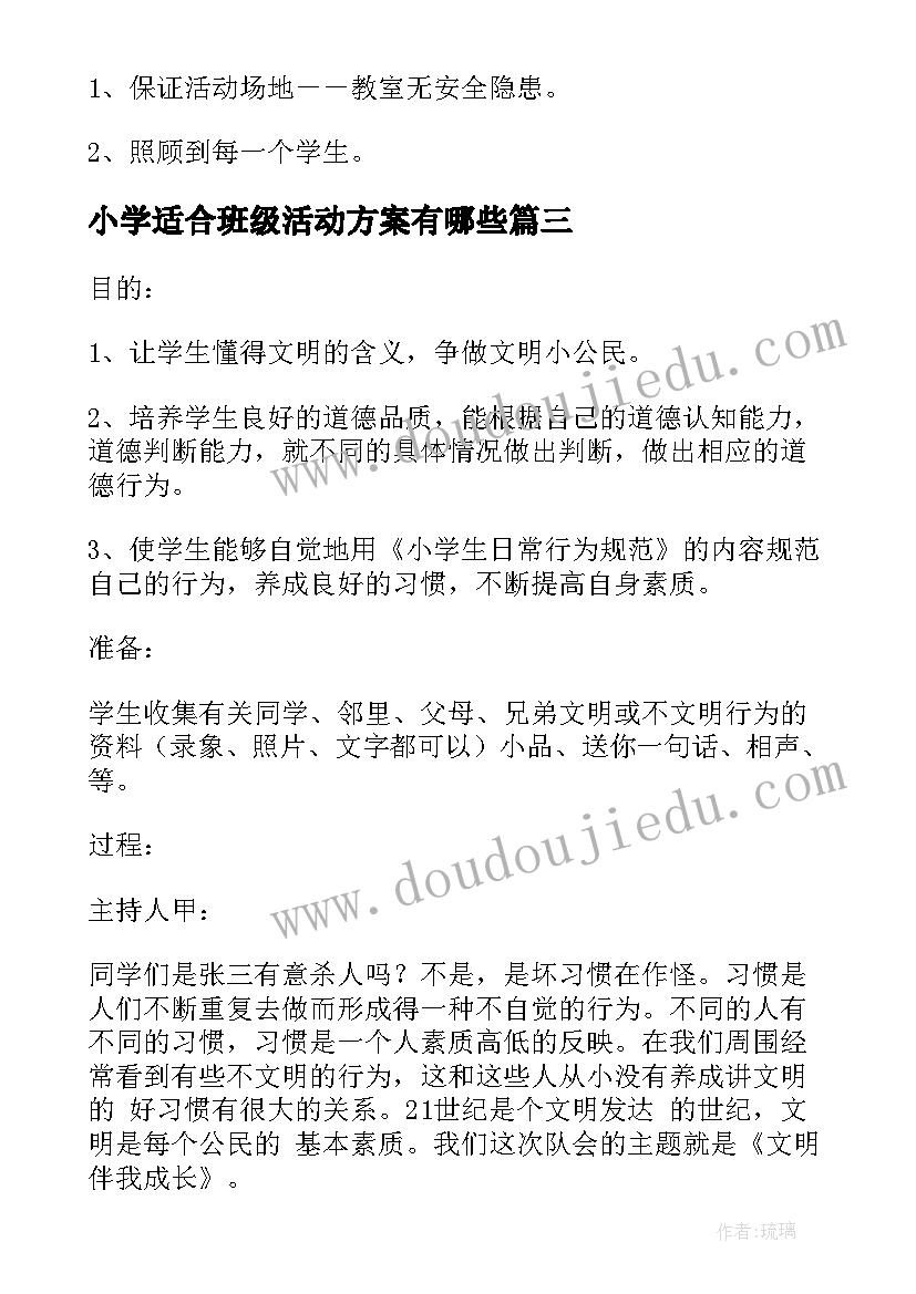 小学适合班级活动方案有哪些(精选9篇)