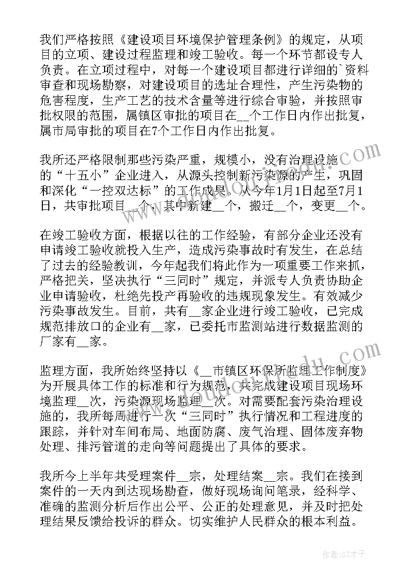 最新保护环境的活动总结 保护环境活动总结(精选5篇)