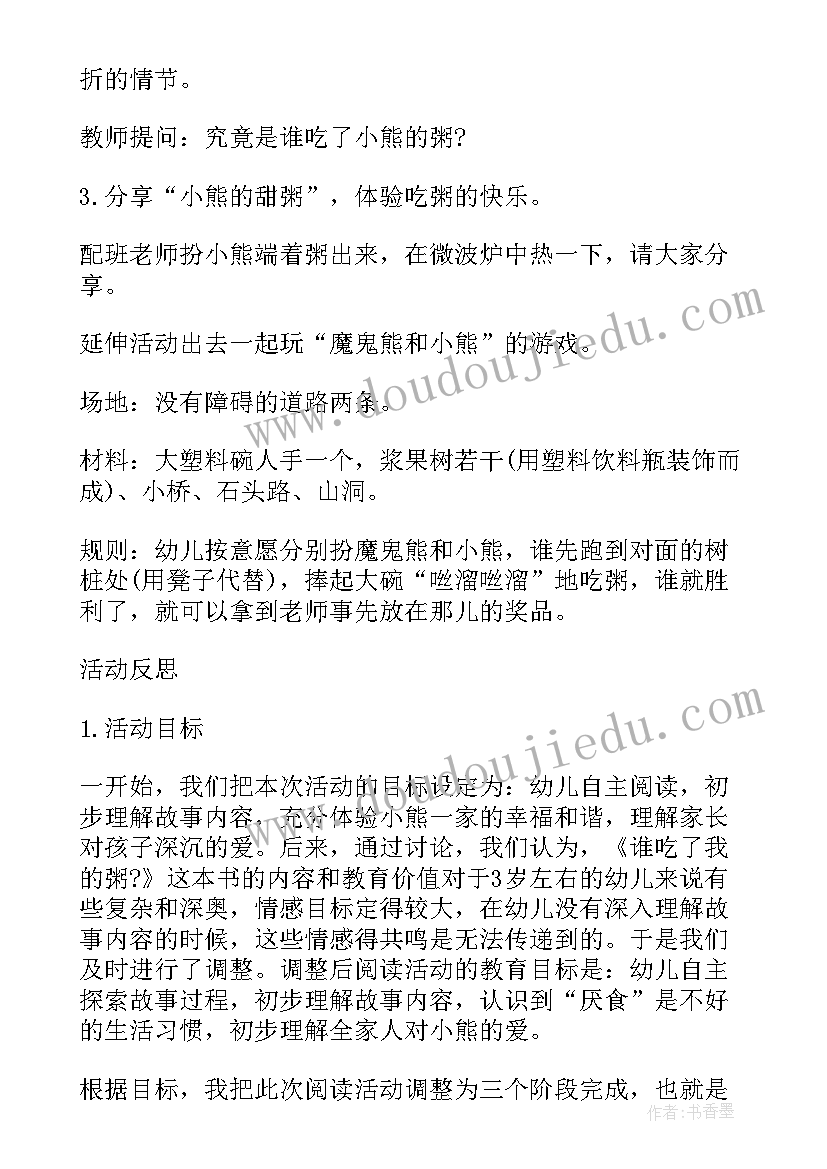 2023年小班笑哈哈教案活动反思 吃了魔法药的哈哈阿姨教学反思(精选7篇)