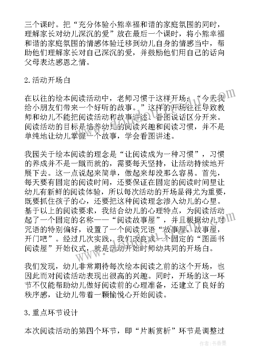 2023年小班笑哈哈教案活动反思 吃了魔法药的哈哈阿姨教学反思(精选7篇)