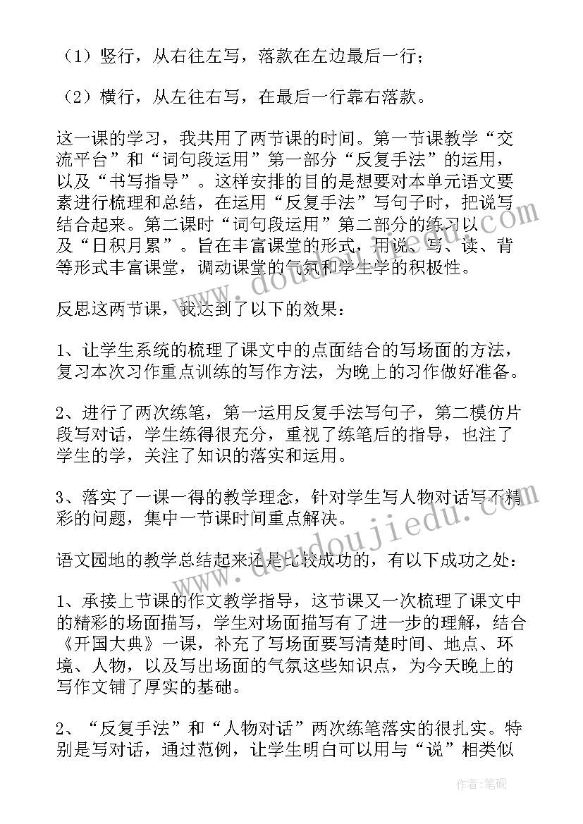 2023年二年级语文园地四教后反思 语文园地教学反思(通用7篇)