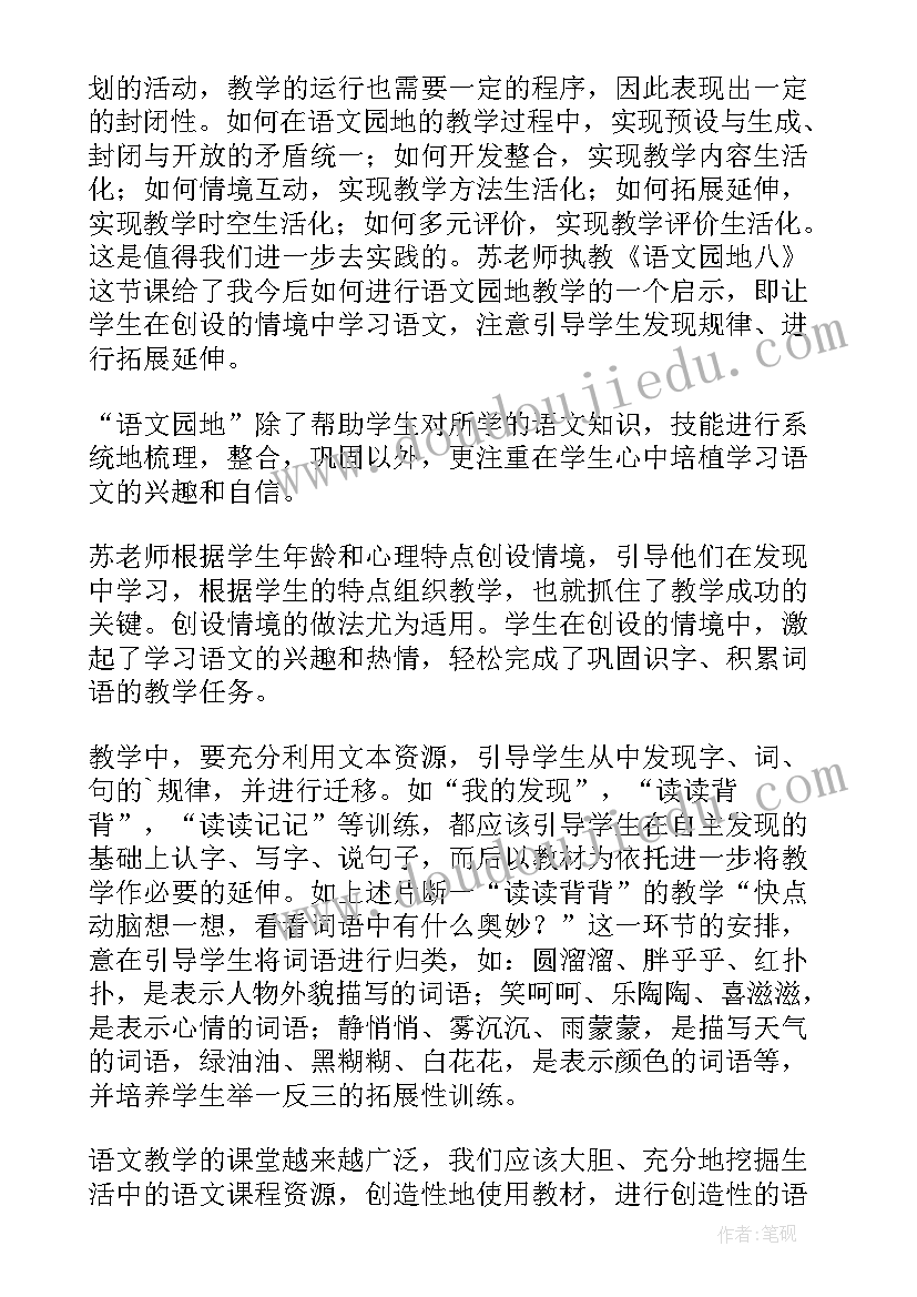 2023年二年级语文园地四教后反思 语文园地教学反思(通用7篇)