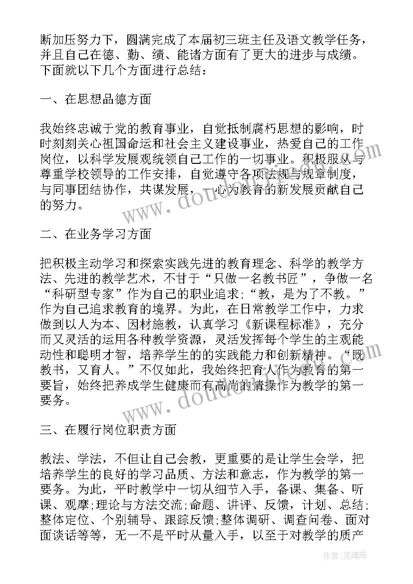 2023年幼儿园班主任教师总结会发言稿 幽默的班主任心得体会(汇总8篇)