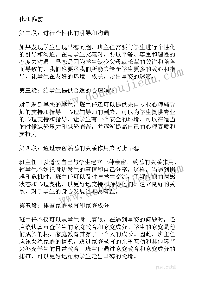 2023年幼儿园班主任教师总结会发言稿 幽默的班主任心得体会(汇总8篇)