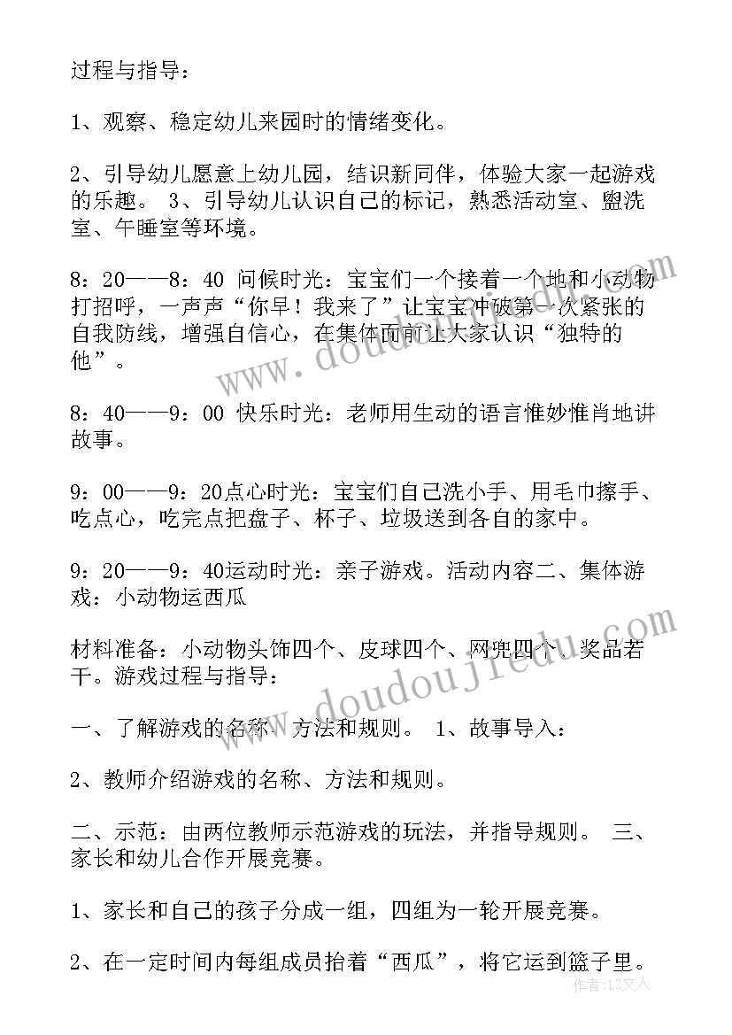 幼儿园预入园活动 新生入园活动方案(优质10篇)