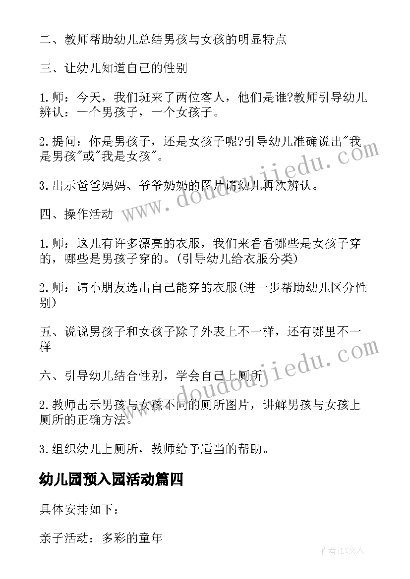 幼儿园预入园活动 新生入园活动方案(优质10篇)