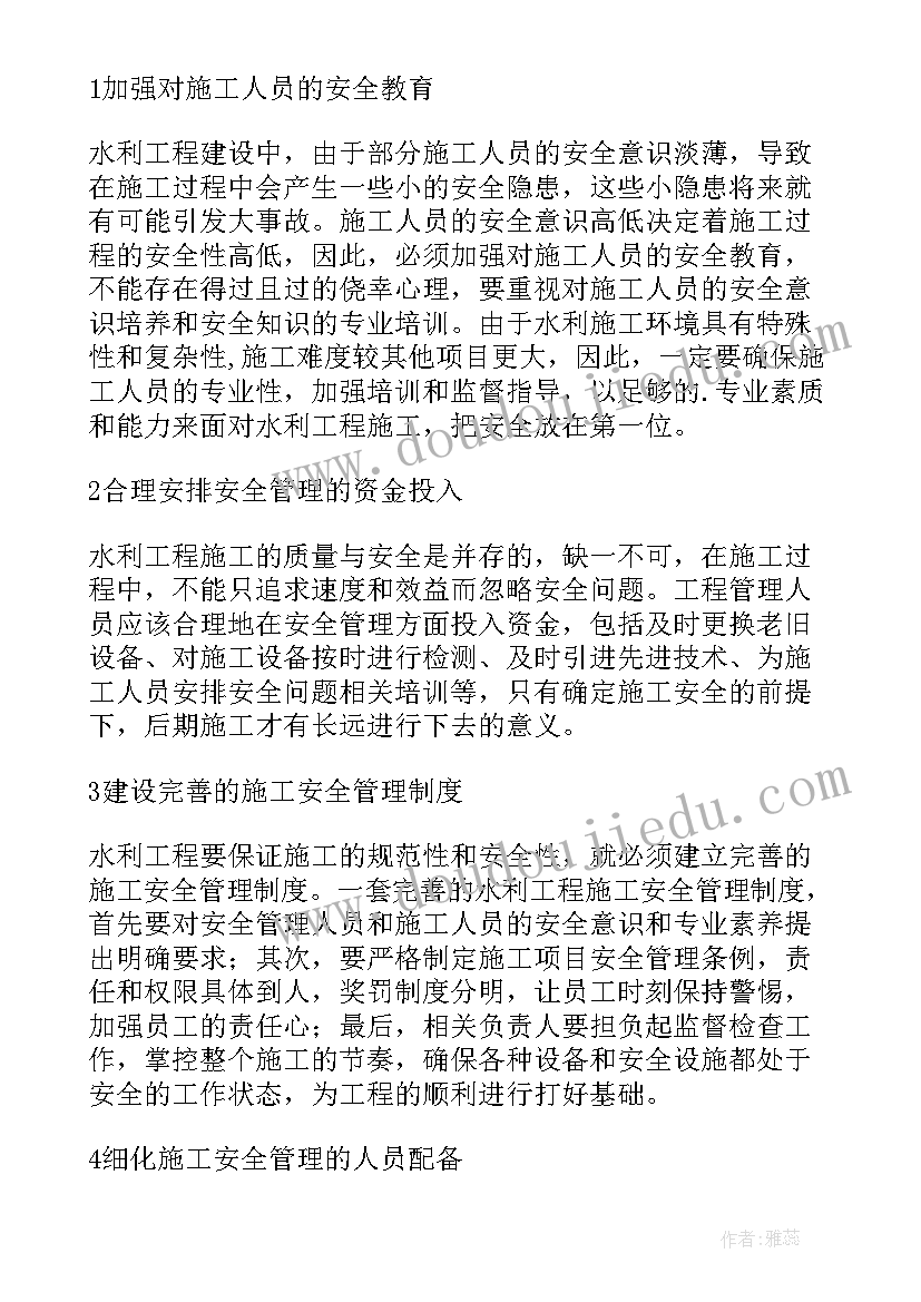 2023年抓好施工安全管理工作 水利水电工程施工管理中的不足及措施论文(实用5篇)