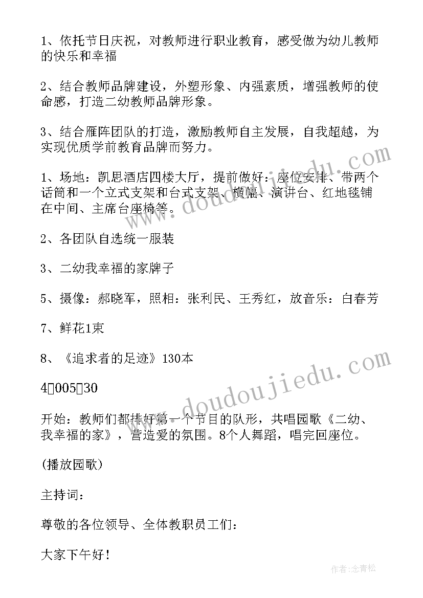 最新幼儿园教师组织旅游方案 幼儿园教师户外活动组织比赛方案(汇总5篇)