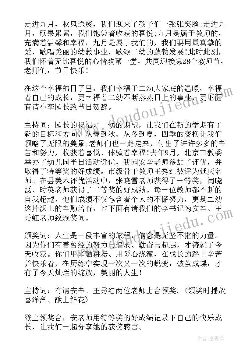 最新幼儿园教师组织旅游方案 幼儿园教师户外活动组织比赛方案(汇总5篇)