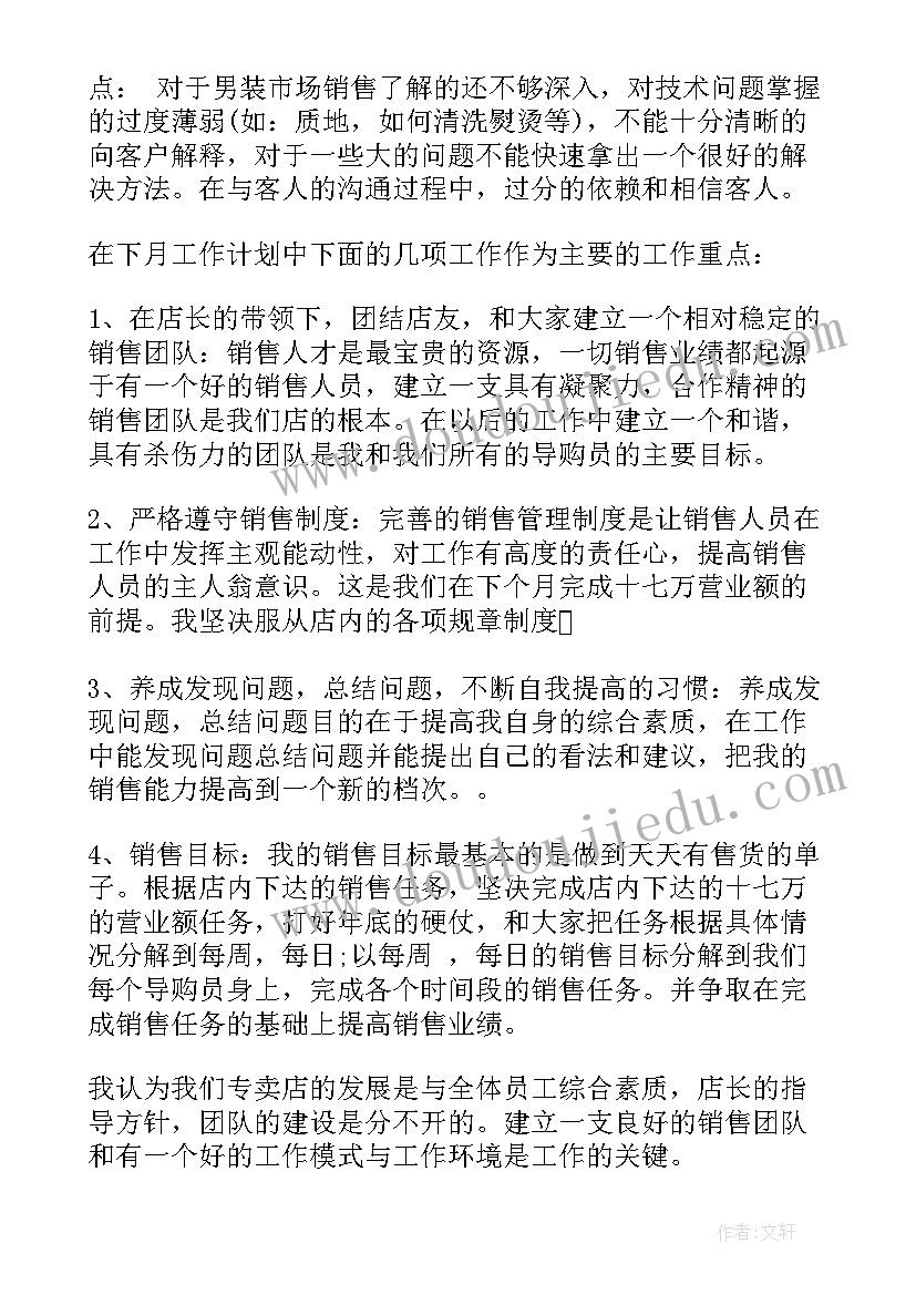 销售本月工作总结及下月工作计划(优质5篇)