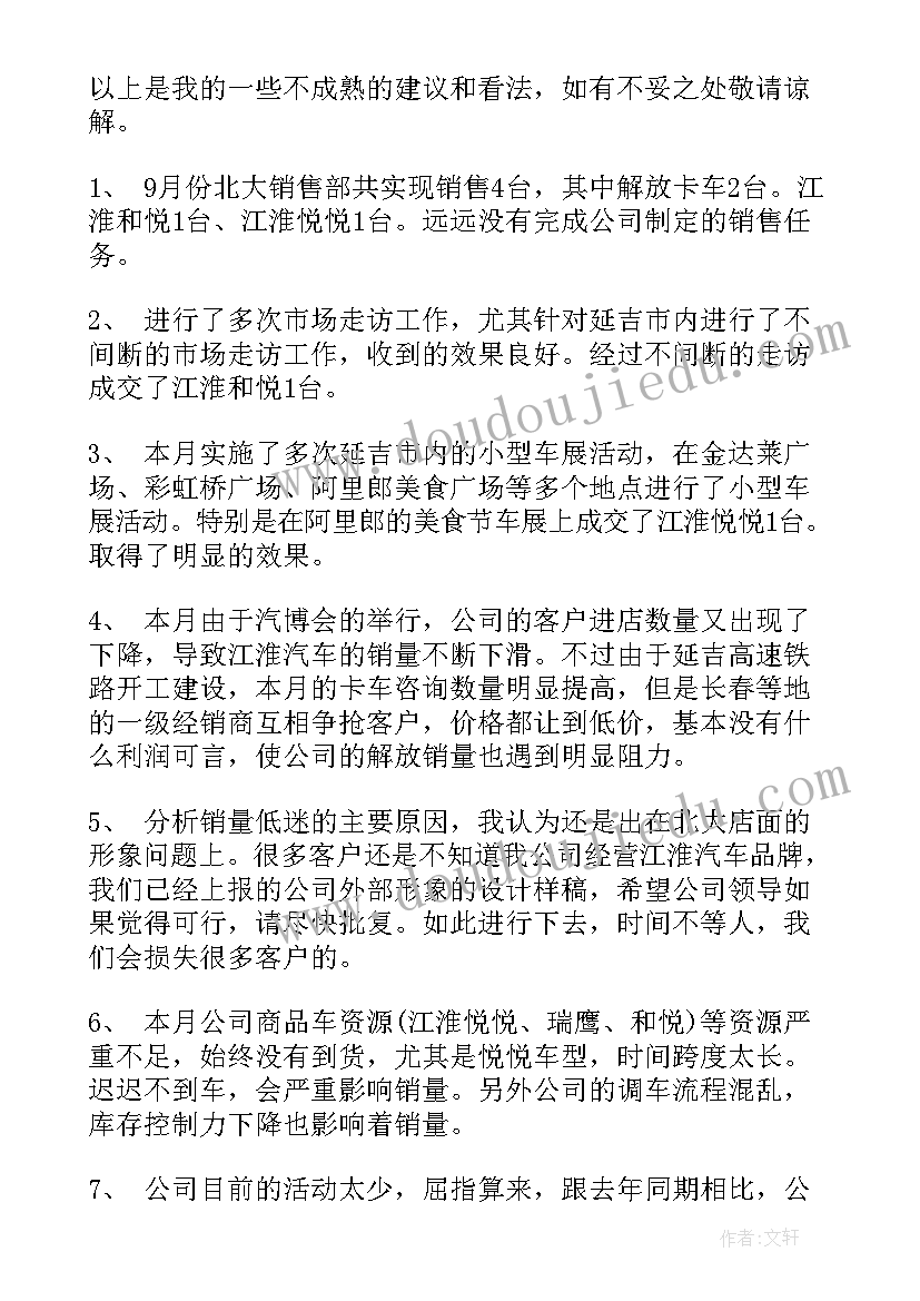 销售本月工作总结及下月工作计划(优质5篇)