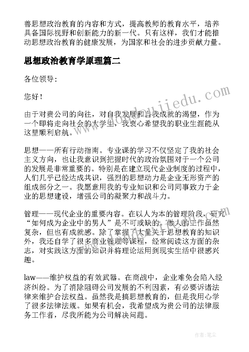 2023年思想政治教育学原理 思想政治教育调研心得体会(精选5篇)