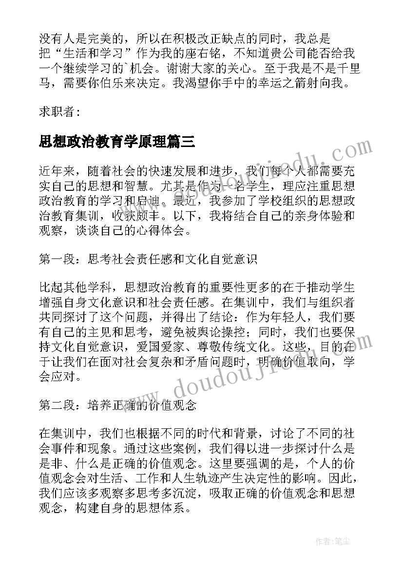 2023年思想政治教育学原理 思想政治教育调研心得体会(精选5篇)