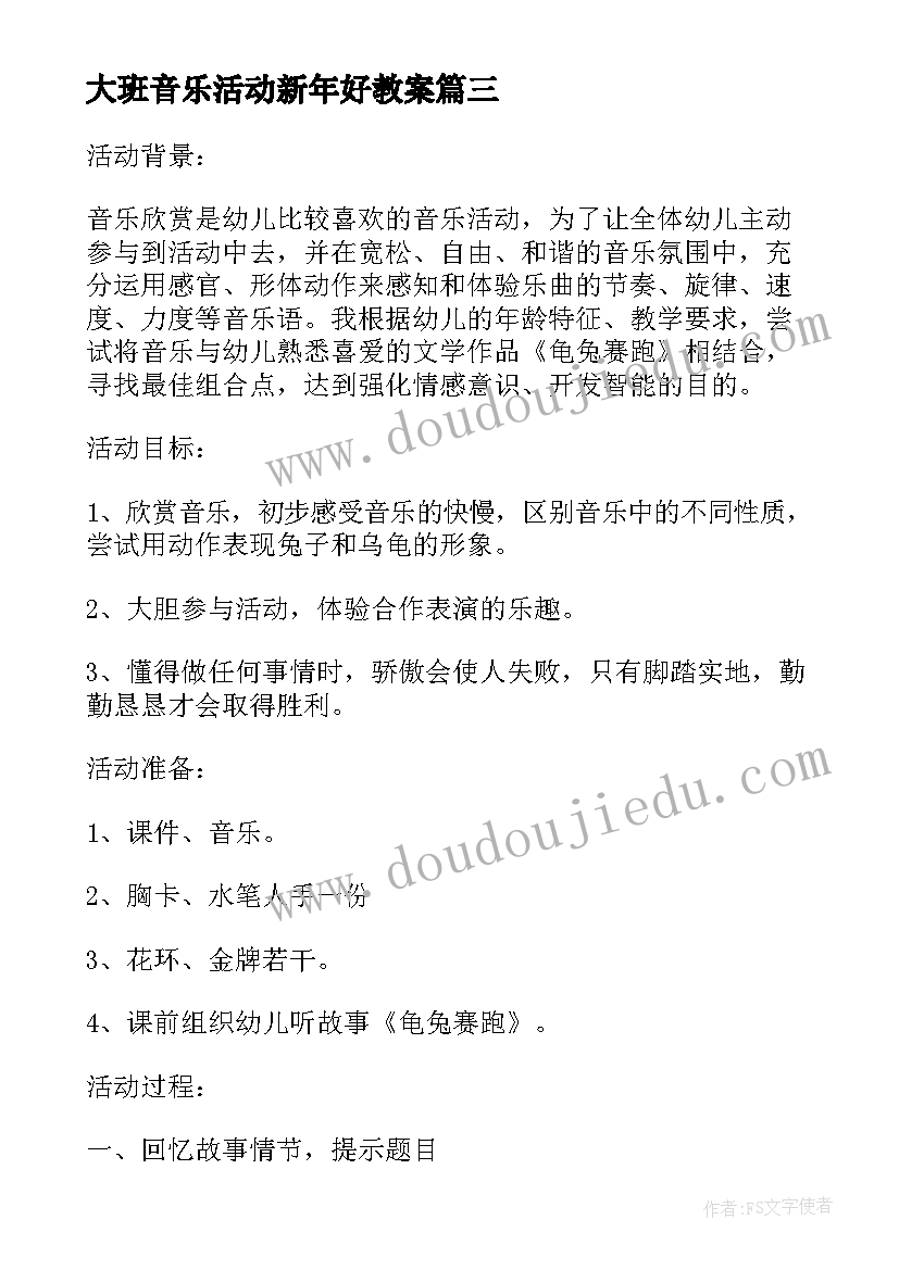 大班音乐活动新年好教案 大班过新年活动反思(汇总5篇)