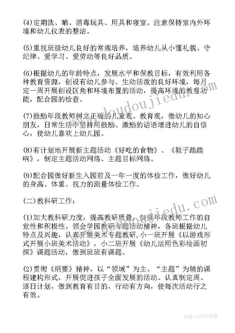 2023年幼儿园小班教学教育计划上学期 幼儿园小班教育教学计划(大全5篇)