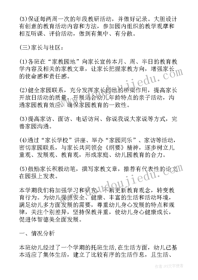 2023年幼儿园小班教学教育计划上学期 幼儿园小班教育教学计划(大全5篇)