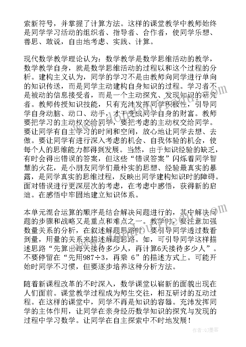 最新青岛版三年级数学教案反思 三年级数学教学反思(实用9篇)