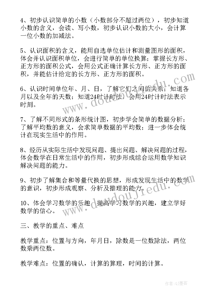 最新青岛版三年级数学教案反思 三年级数学教学反思(实用9篇)