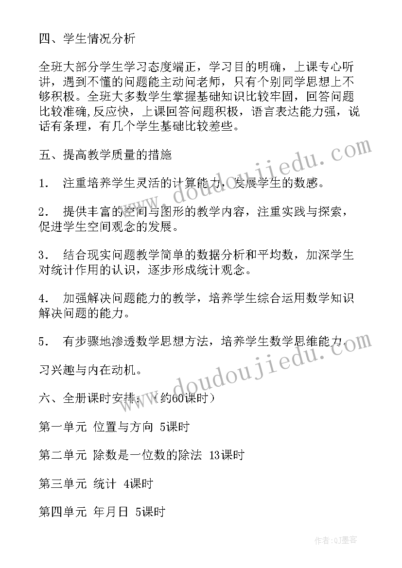 最新青岛版三年级数学教案反思 三年级数学教学反思(实用9篇)