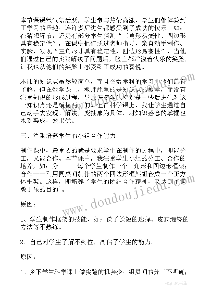 最新小学科学浮力教学反思 小学科学教学反思(优质5篇)