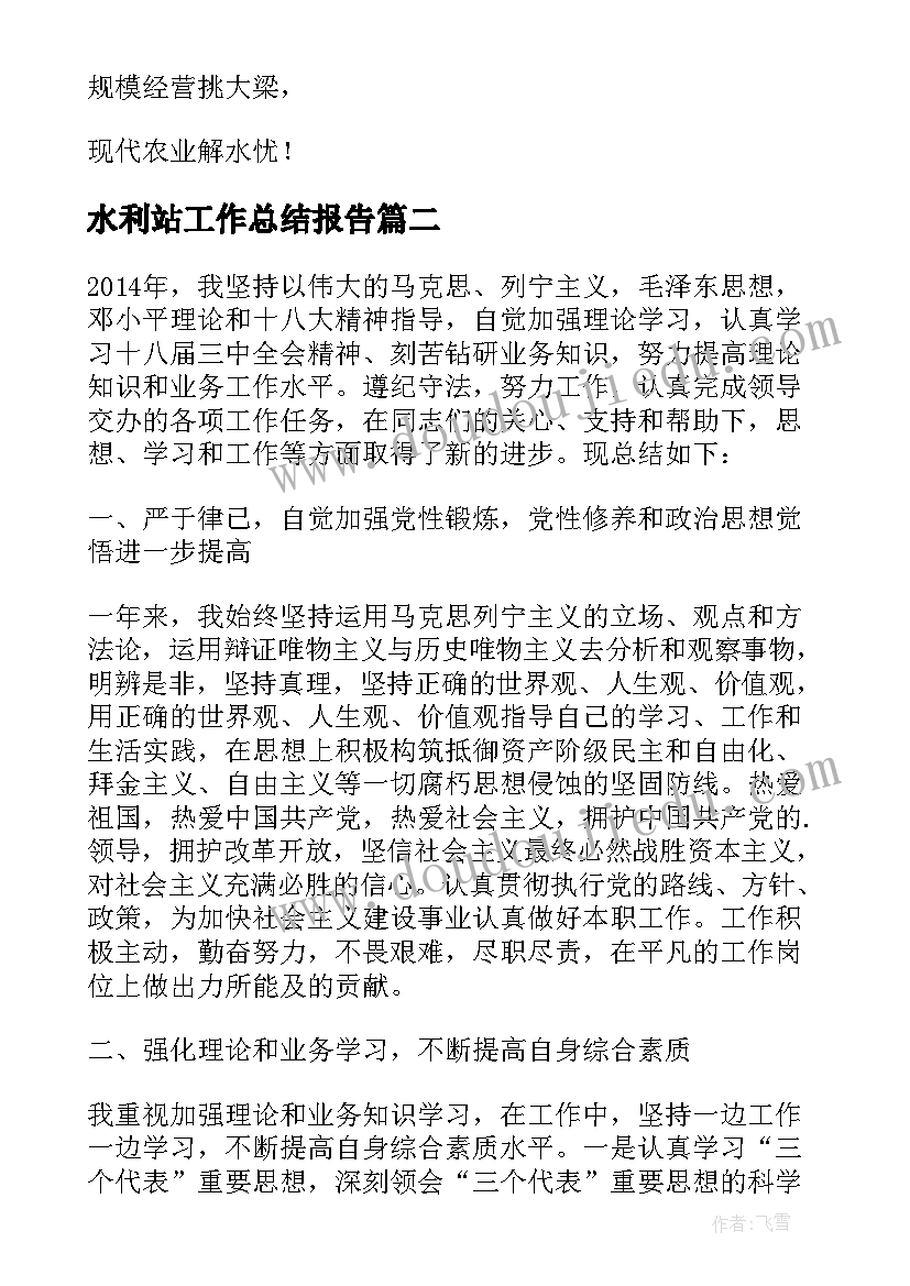 2023年水利站工作总结报告 水利系统抗旱工作总结报告(通用5篇)