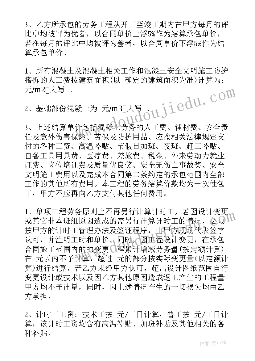 钢浇筑混凝土 混凝土承包合同(优秀5篇)