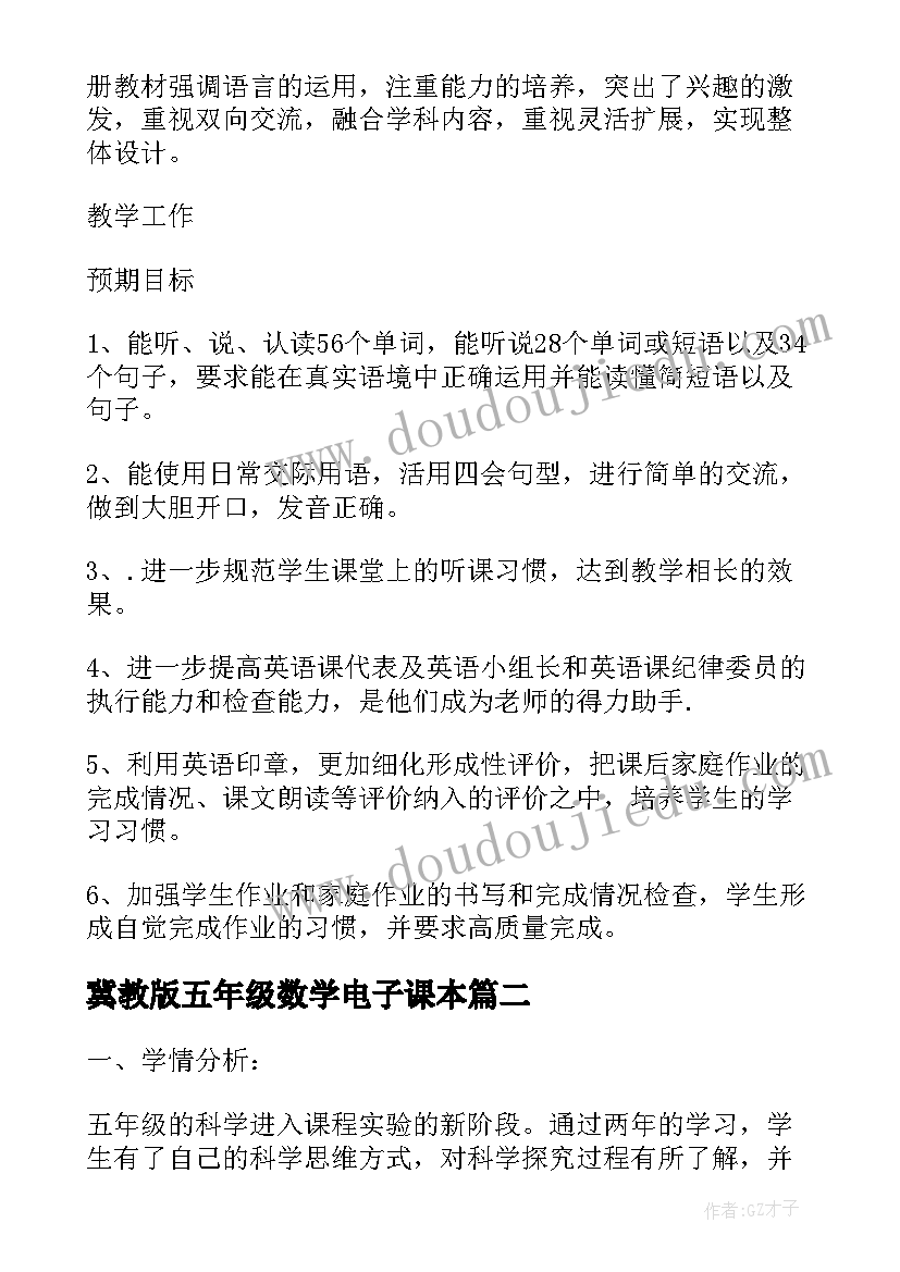 冀教版五年级数学电子课本 人教版五年级英语教学计划(通用8篇)