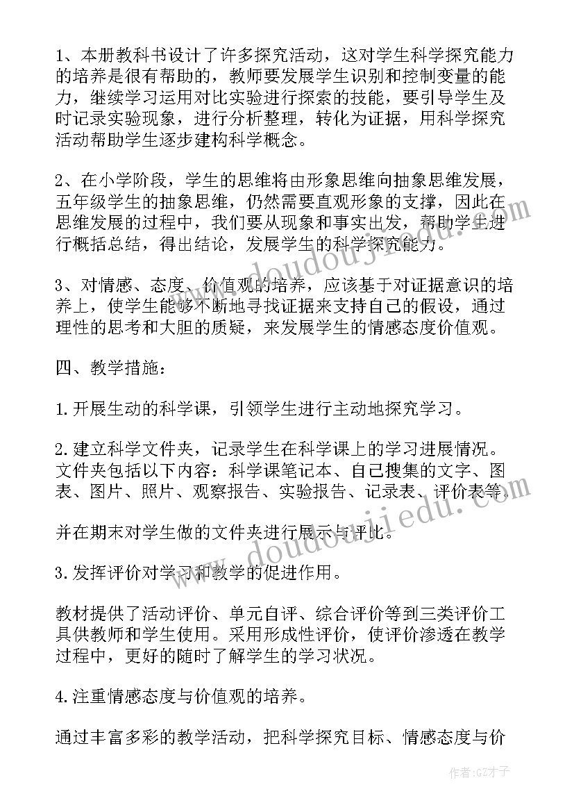 冀教版五年级数学电子课本 人教版五年级英语教学计划(通用8篇)