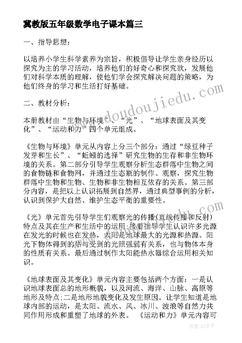 冀教版五年级数学电子课本 人教版五年级英语教学计划(通用8篇)