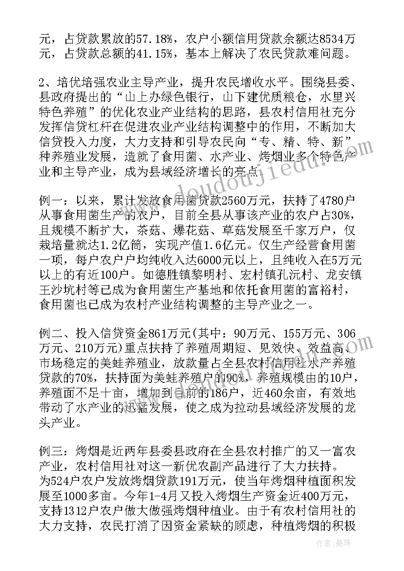 最新信用社贷前调查调查 农村信用社迁址的可行性调查报告(通用5篇)