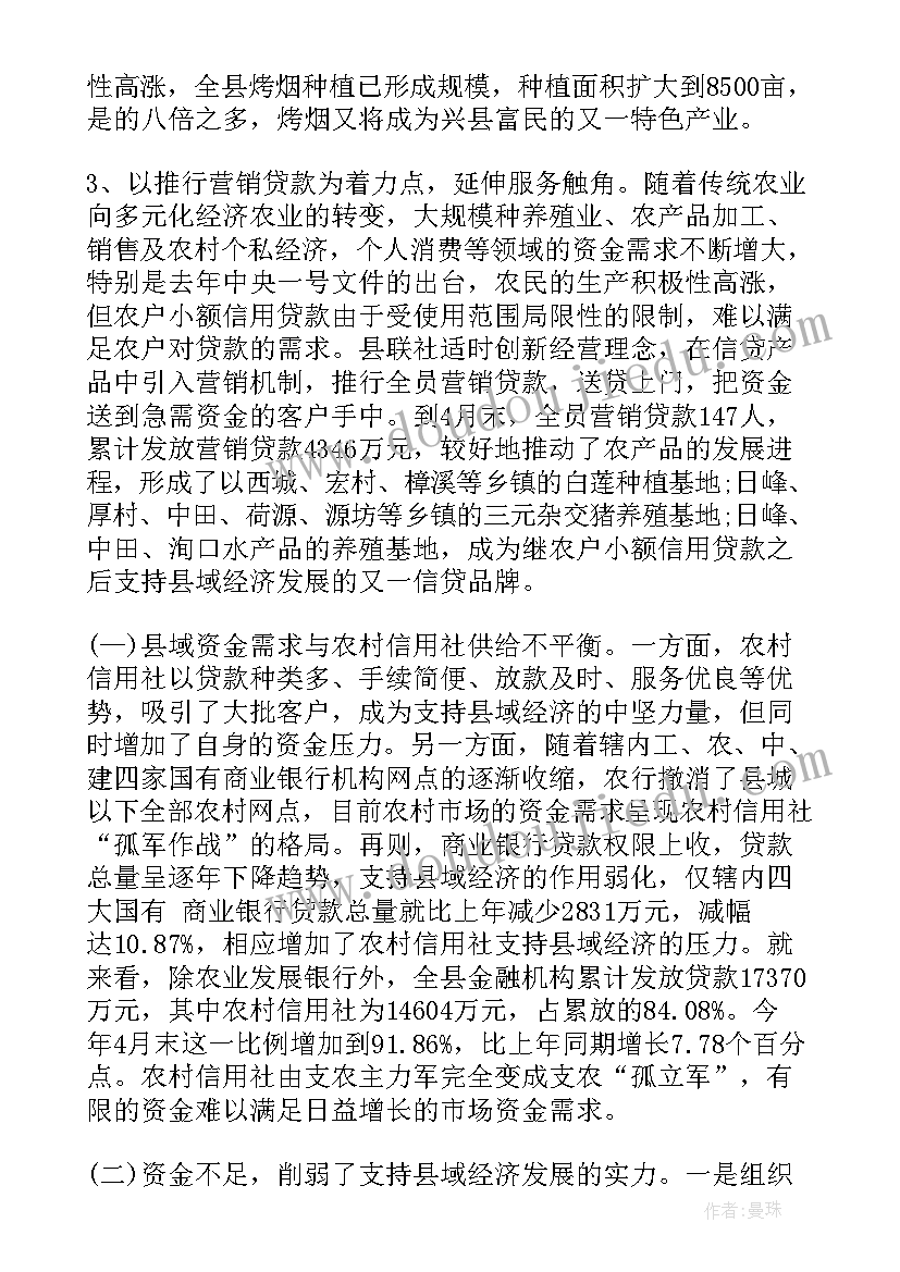 最新信用社贷前调查调查 农村信用社迁址的可行性调查报告(通用5篇)