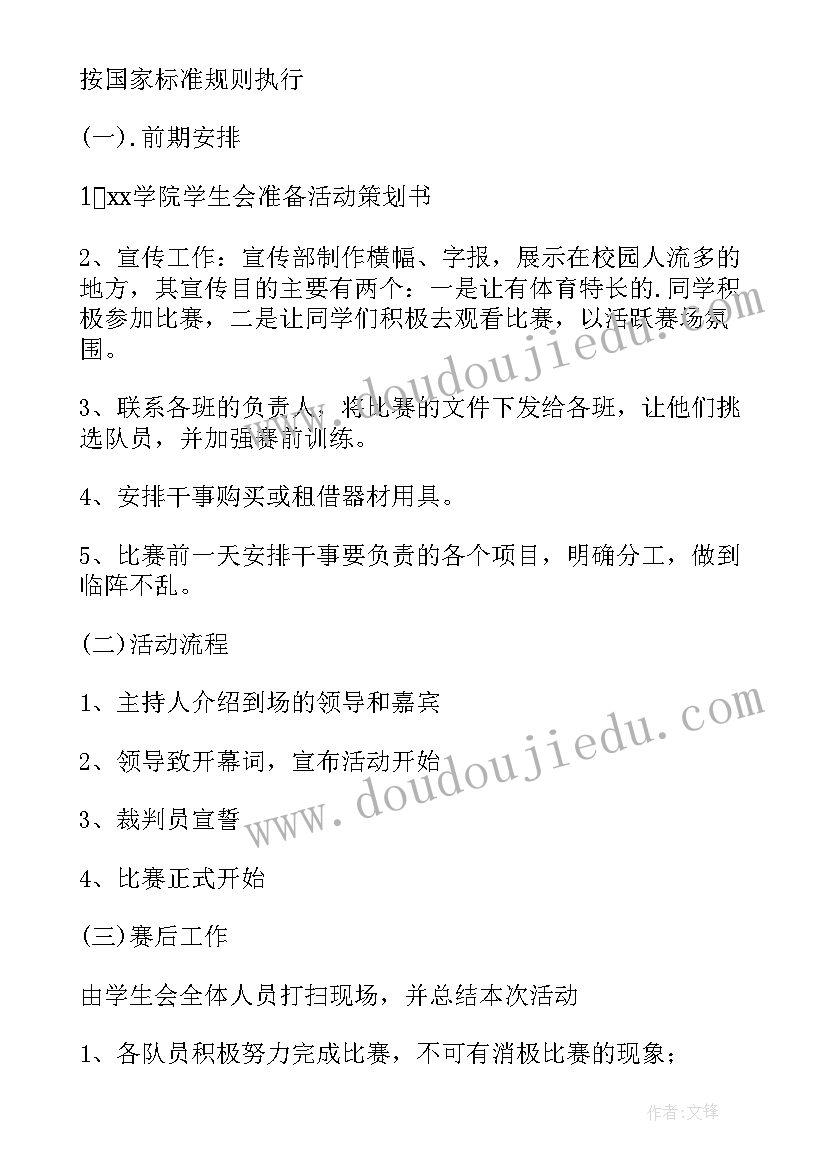 田径运动会策划案格式和 运动会活动方案(汇总8篇)