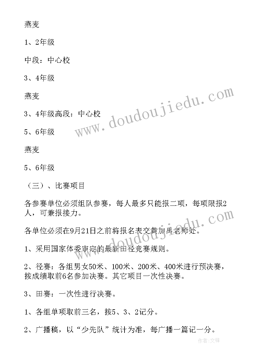 田径运动会策划案格式和 运动会活动方案(汇总8篇)