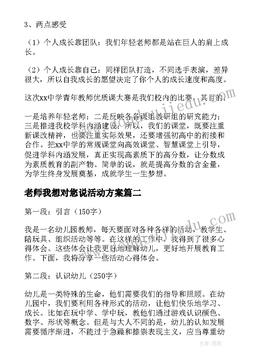 2023年老师我想对您说活动方案 老师活动总结(通用7篇)