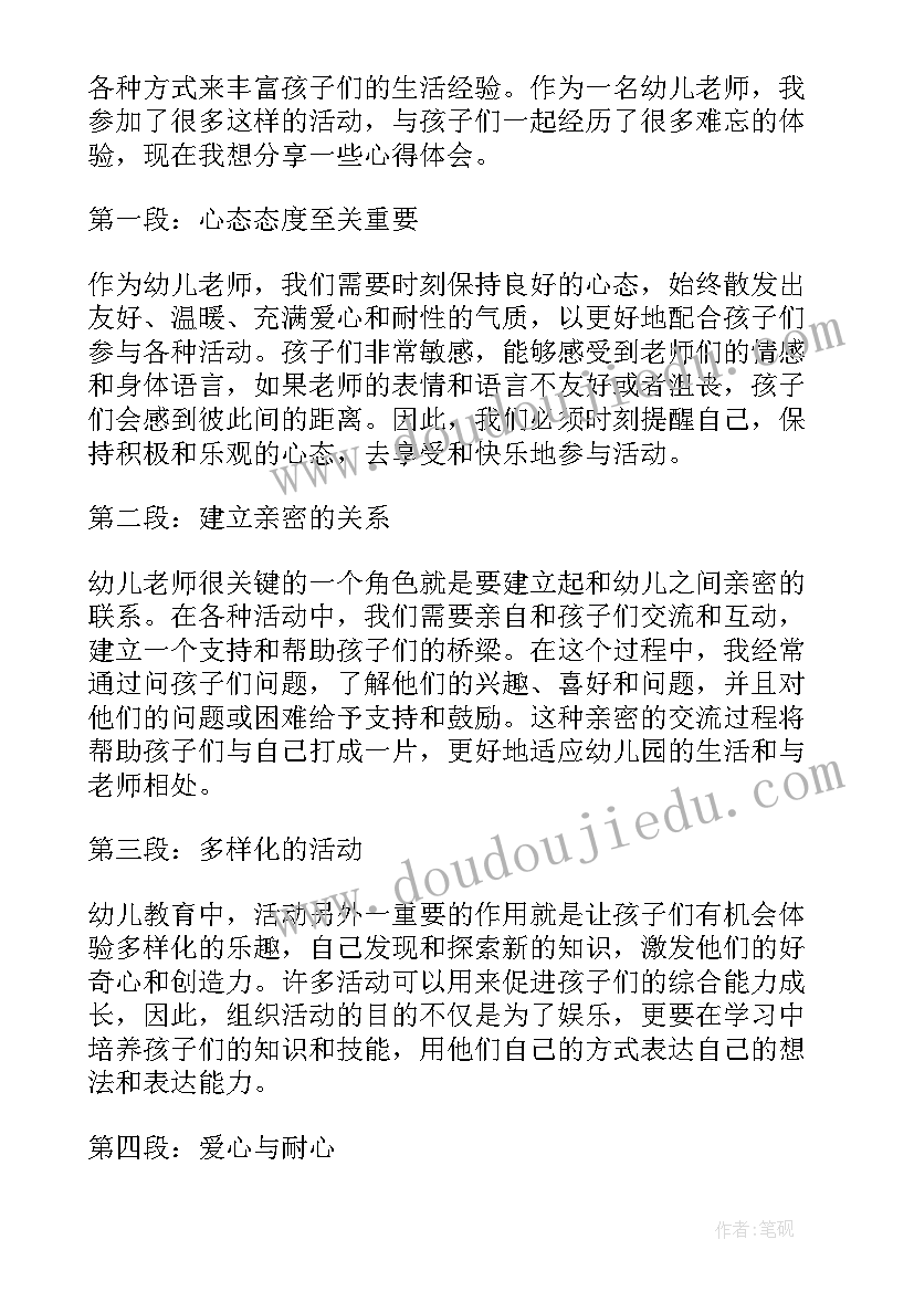 2023年老师我想对您说活动方案 老师活动总结(通用7篇)