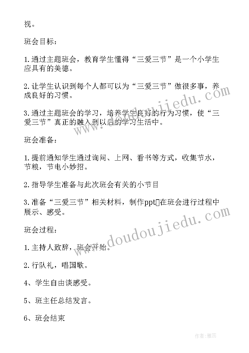 竞争与合作班会记录 班会活动方案(通用10篇)