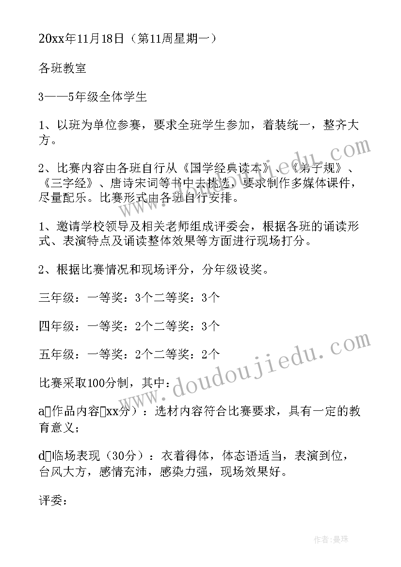 最新小学诵读社团活动教案设计(实用5篇)