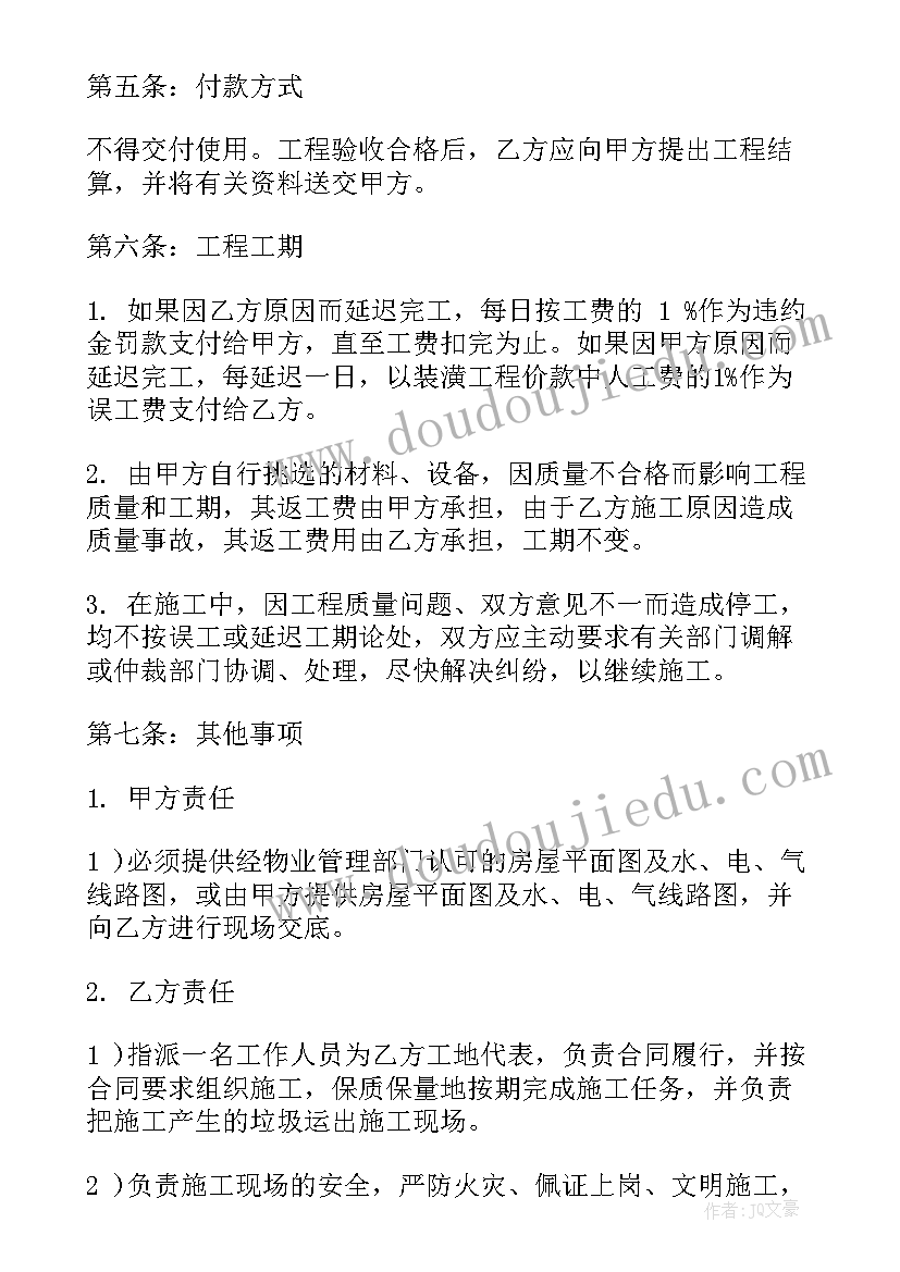 2023年家庭装修合同书样本完整版(实用5篇)