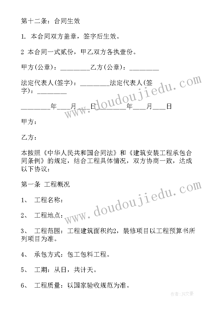 2023年家庭装修合同书样本完整版(实用5篇)