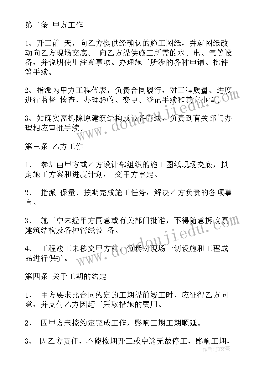 2023年家庭装修合同书样本完整版(实用5篇)