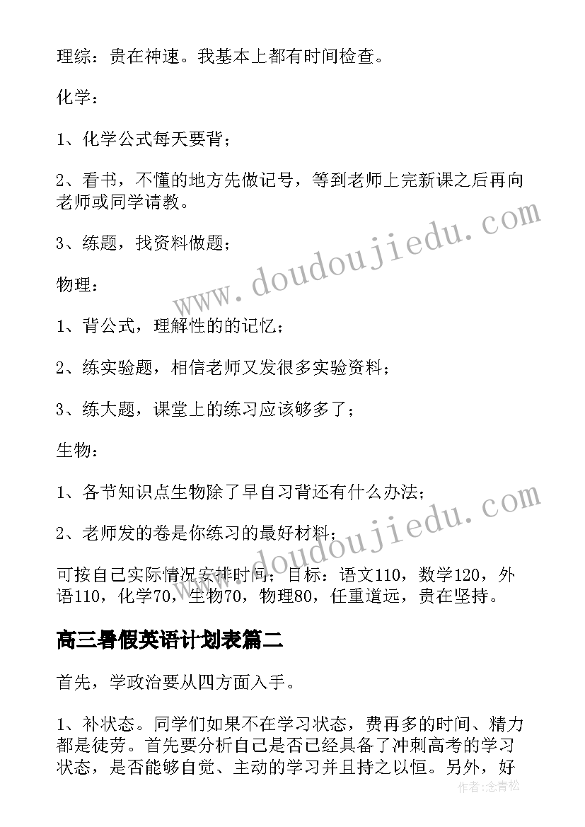 最新高三暑假英语计划表 高三英语语法复习计划表(大全5篇)