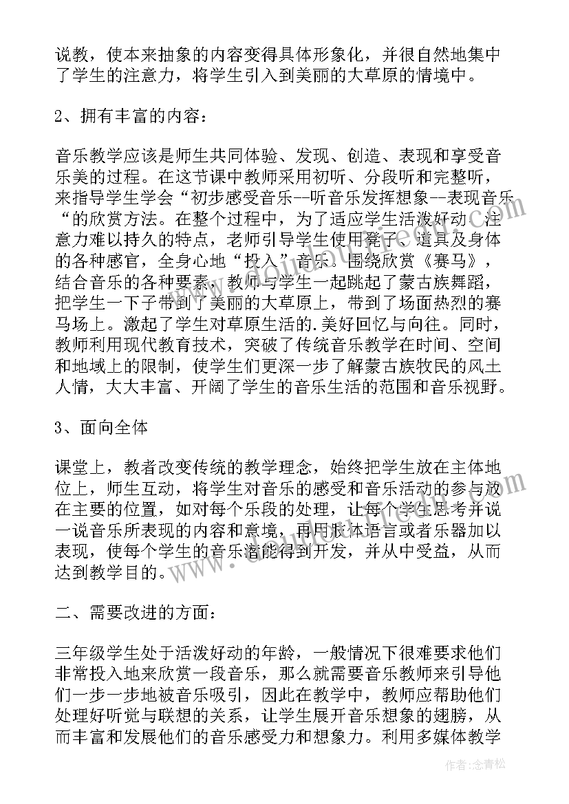 最新骑竹马教学反思中班 赛马教学反思(优质7篇)